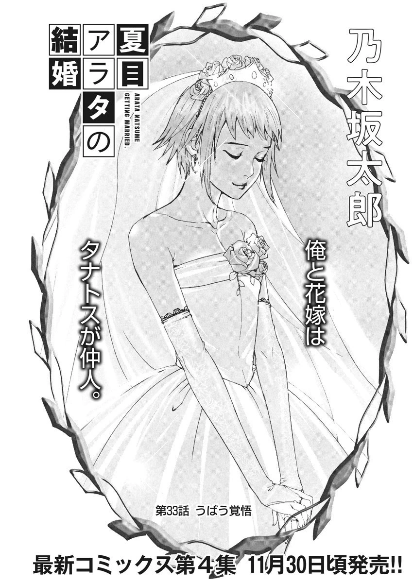 夏目アラタの結婚 第33話 - 1