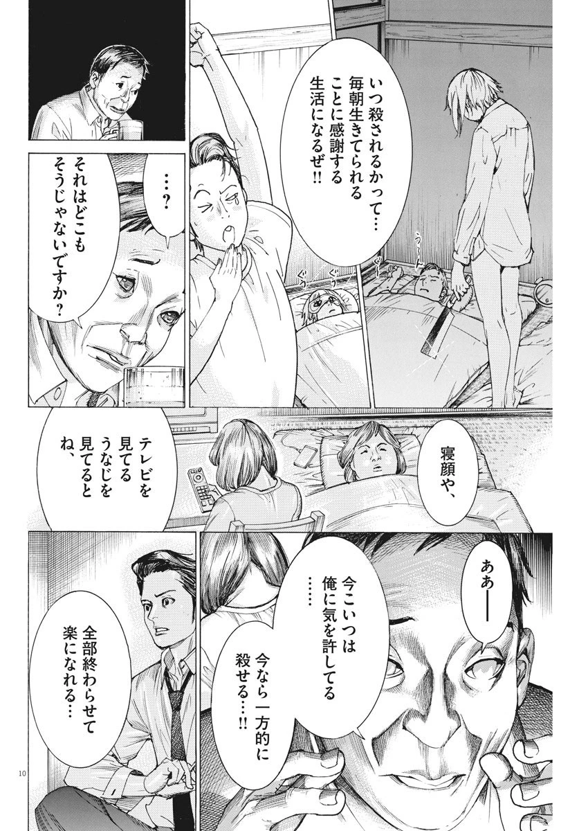 夏目アラタの結婚 第33話 - 10