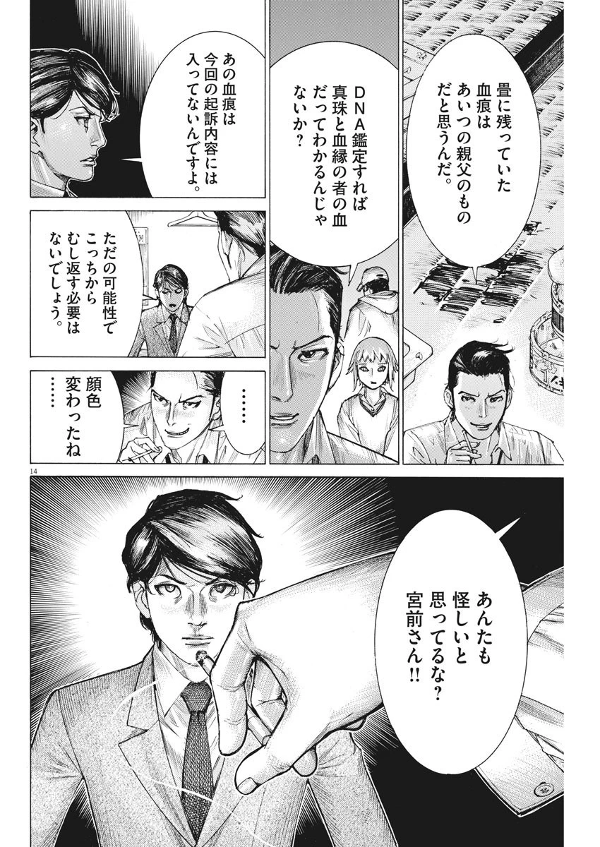 夏目アラタの結婚 第33話 - 14