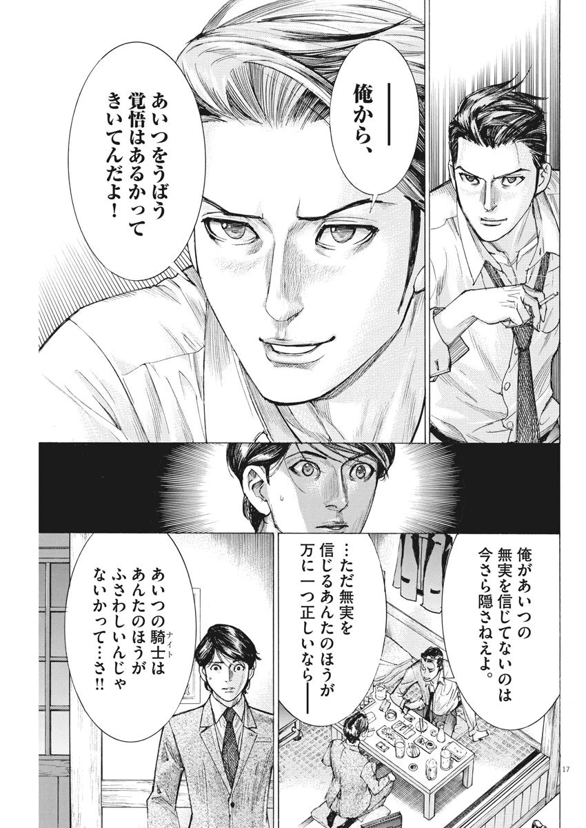 夏目アラタの結婚 第33話 - 17