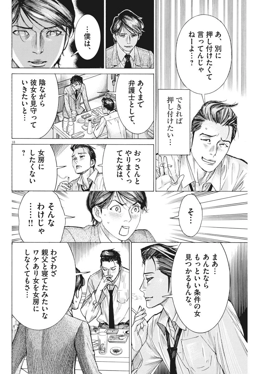 夏目アラタの結婚 第33話 - 18