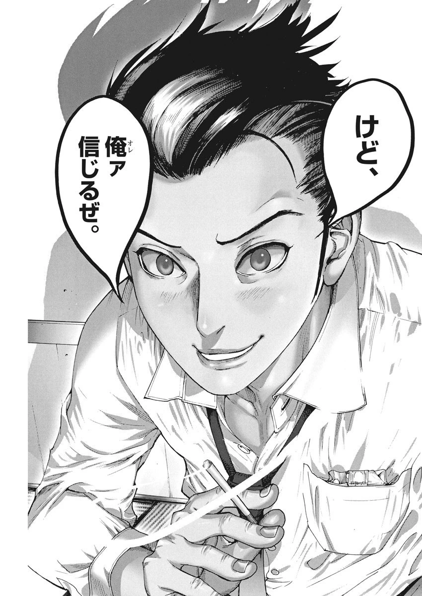 夏目アラタの結婚 第33話 - 21