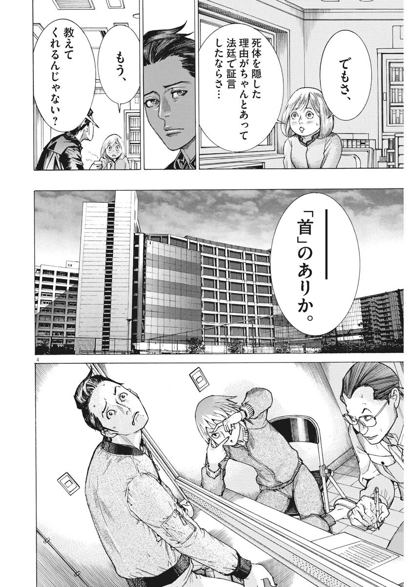 夏目アラタの結婚 第34話 - 5