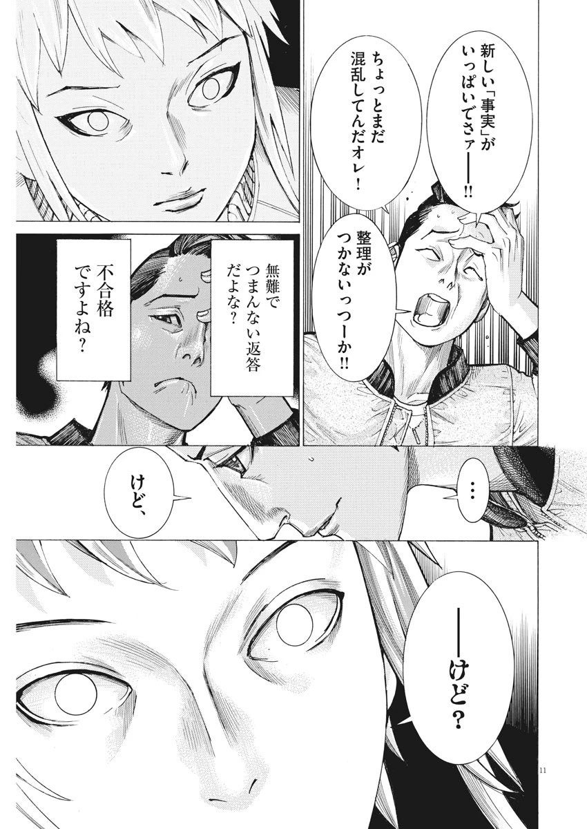 夏目アラタの結婚 第34話 - 12