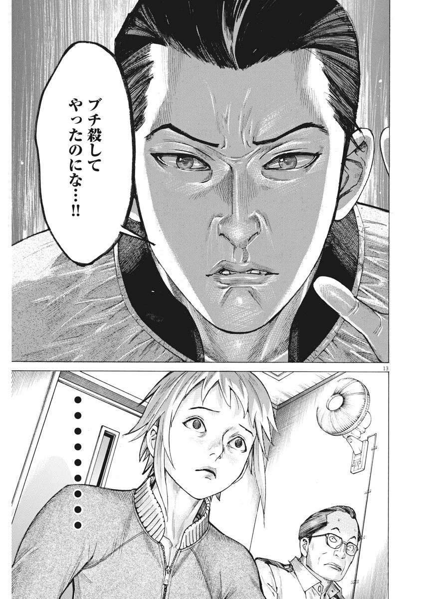 夏目アラタの結婚 第34話 - 14