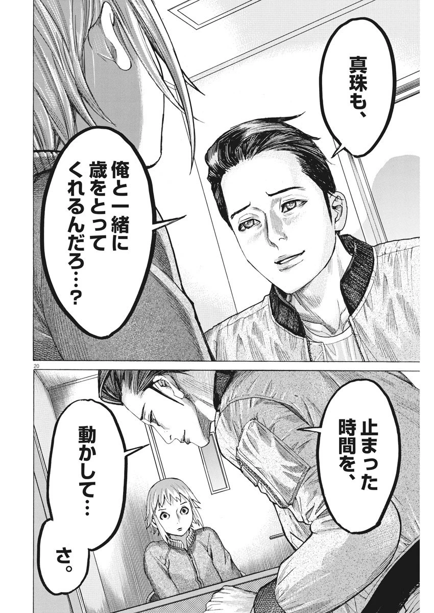 夏目アラタの結婚 第34話 - 21