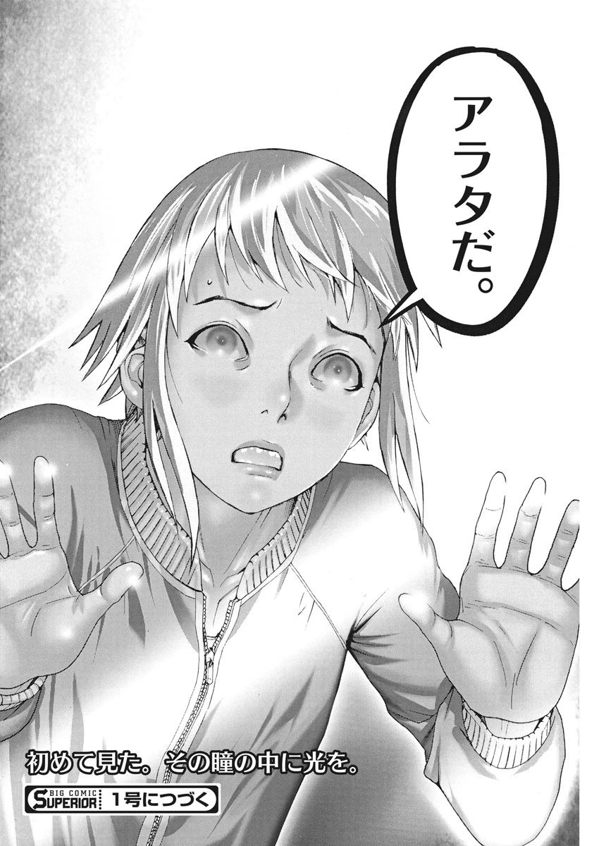 夏目アラタの結婚 第34話 - 25