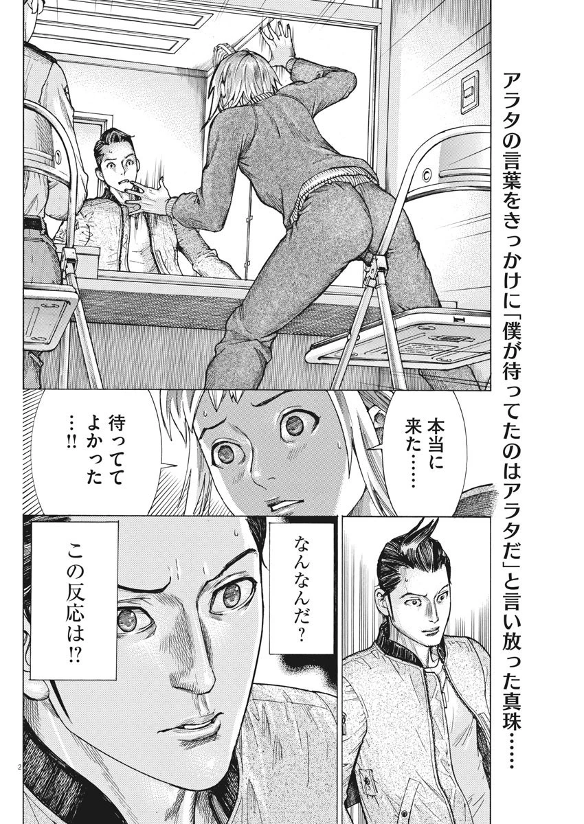 夏目アラタの結婚 第35話 - 2