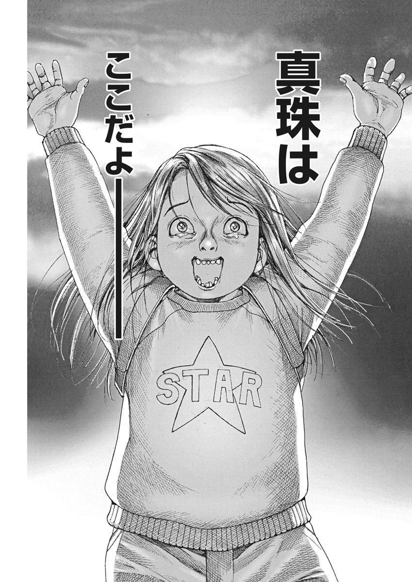 夏目アラタの結婚 第35話 - 5