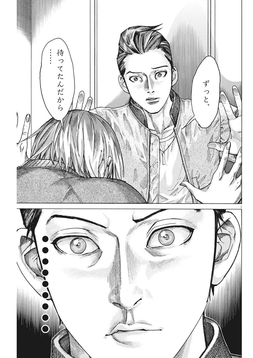 夏目アラタの結婚 第35話 - 7