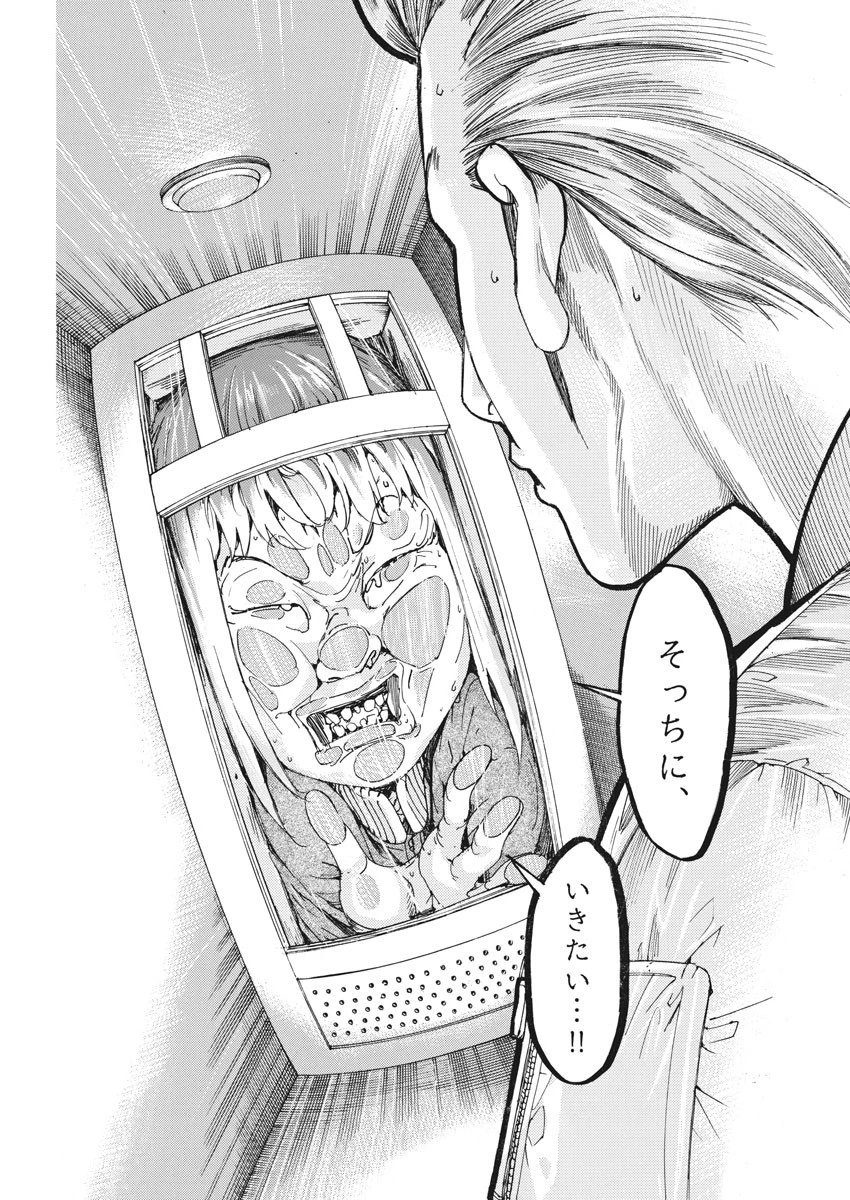 夏目アラタの結婚 第35話 - 19