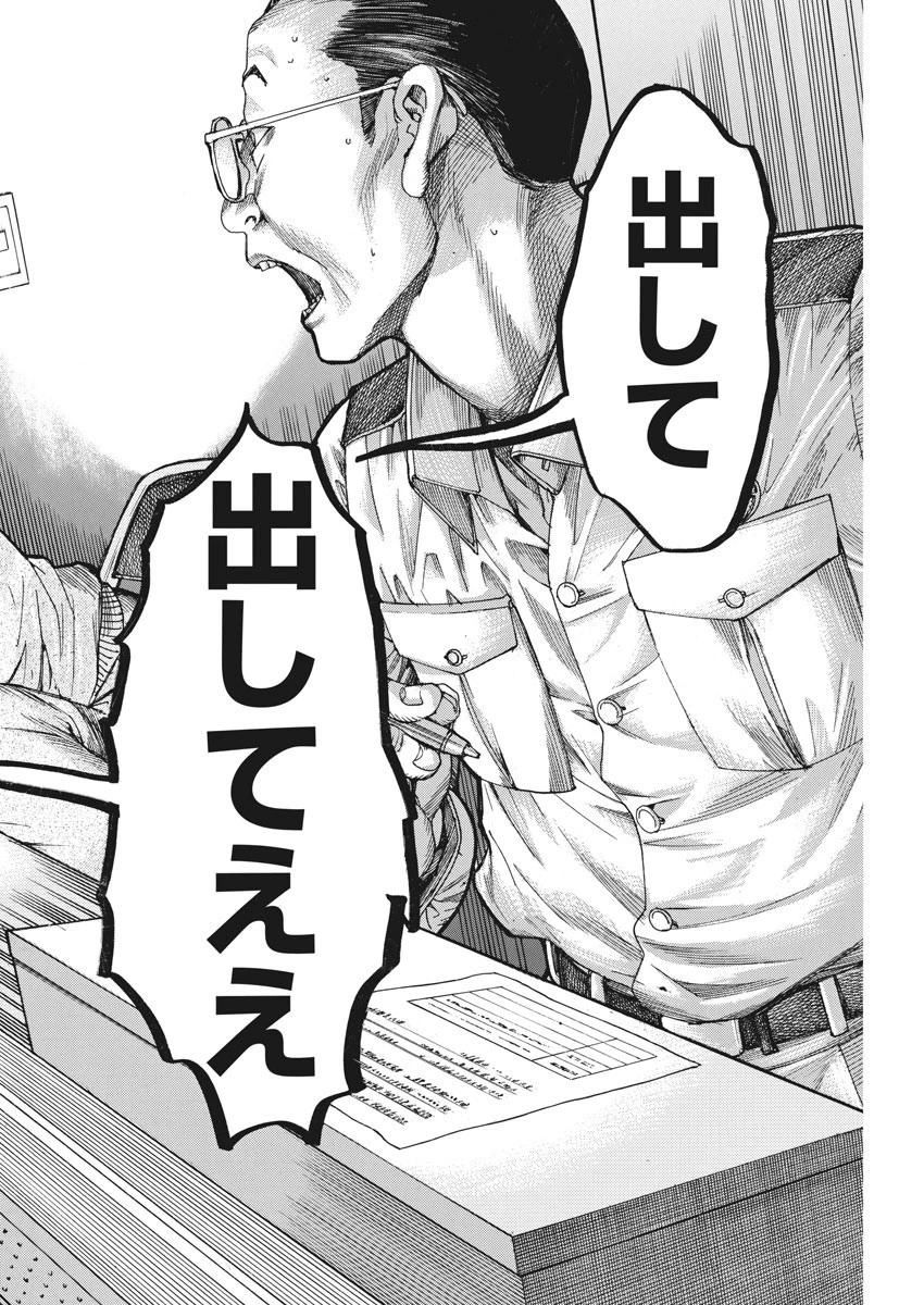 夏目アラタの結婚 第35話 - 20