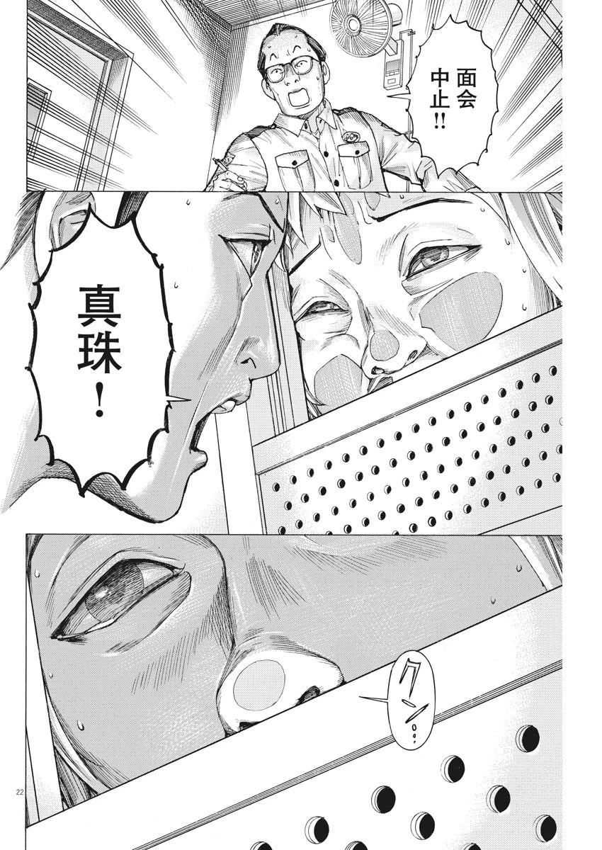 夏目アラタの結婚 第35話 - 22