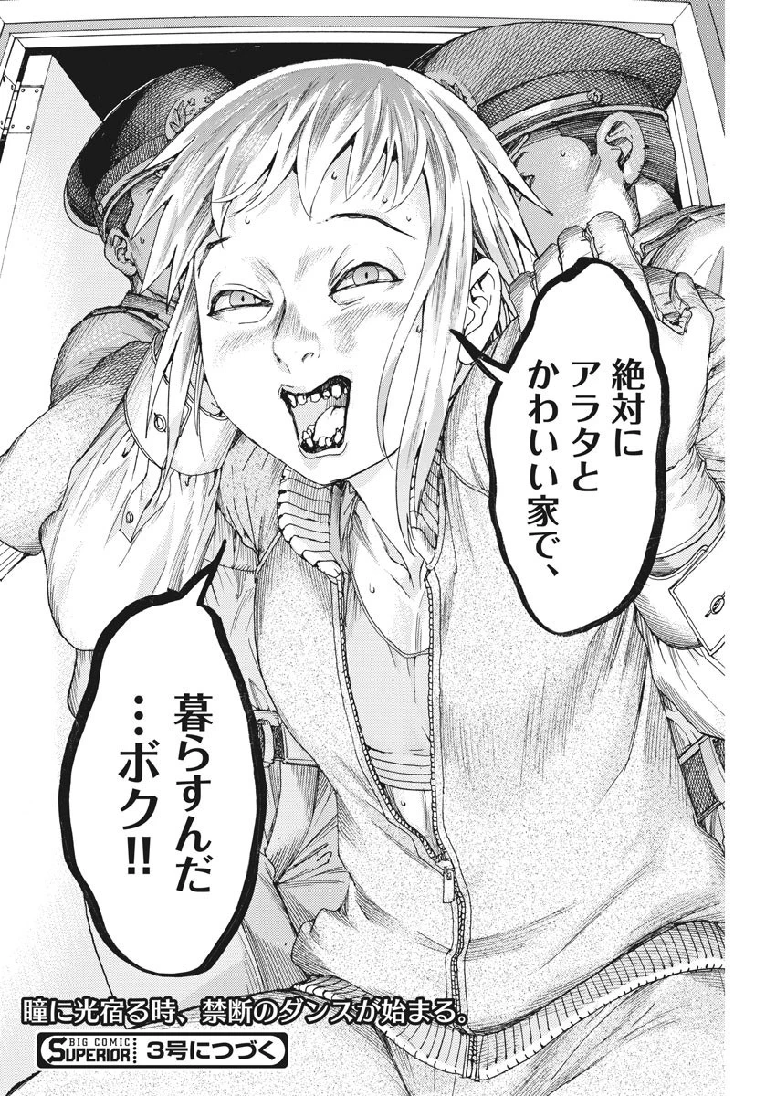 夏目アラタの結婚 第35話 - 24