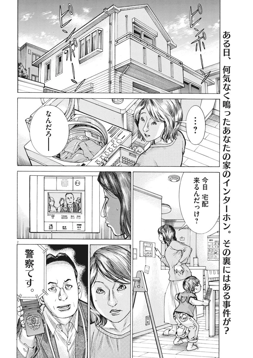 夏目アラタの結婚 第36話 - 2