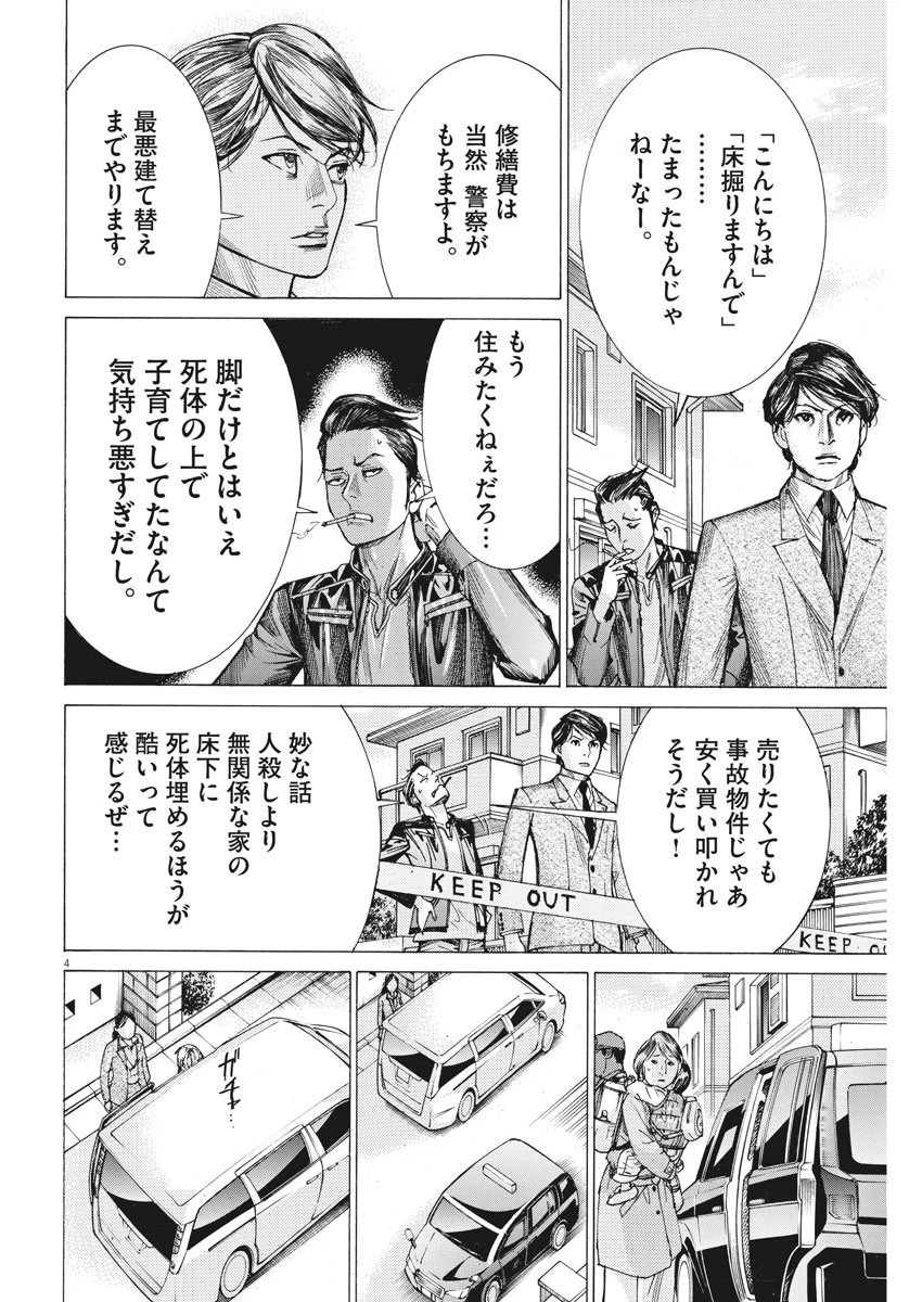 夏目アラタの結婚 第36話 - 4