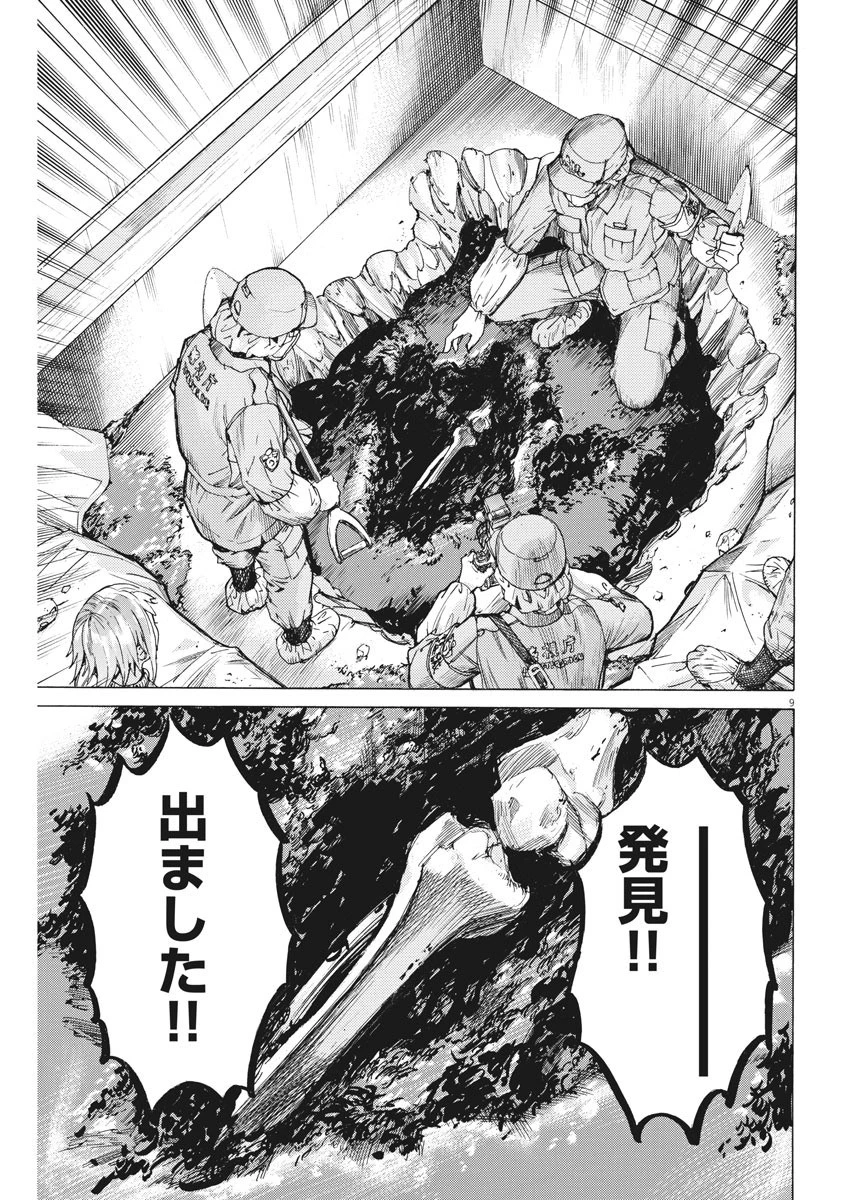 夏目アラタの結婚 第36話 - 9