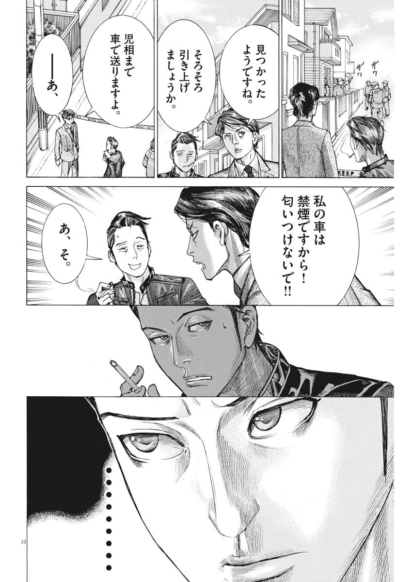 夏目アラタの結婚 第36話 - 10