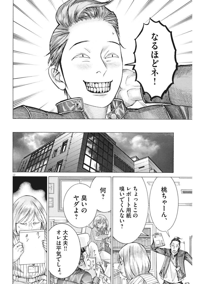 夏目アラタの結婚 第36話 - 12