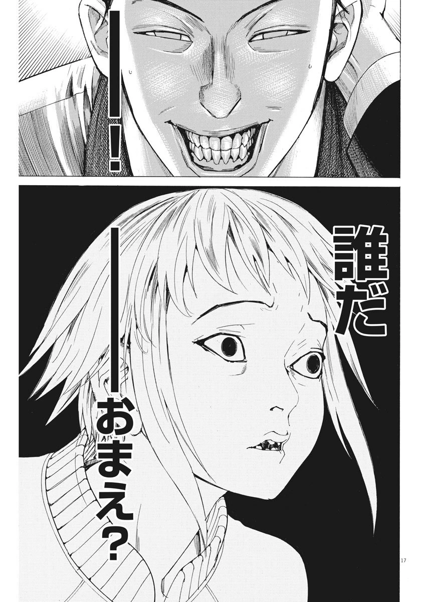 夏目アラタの結婚 第36話 - 17