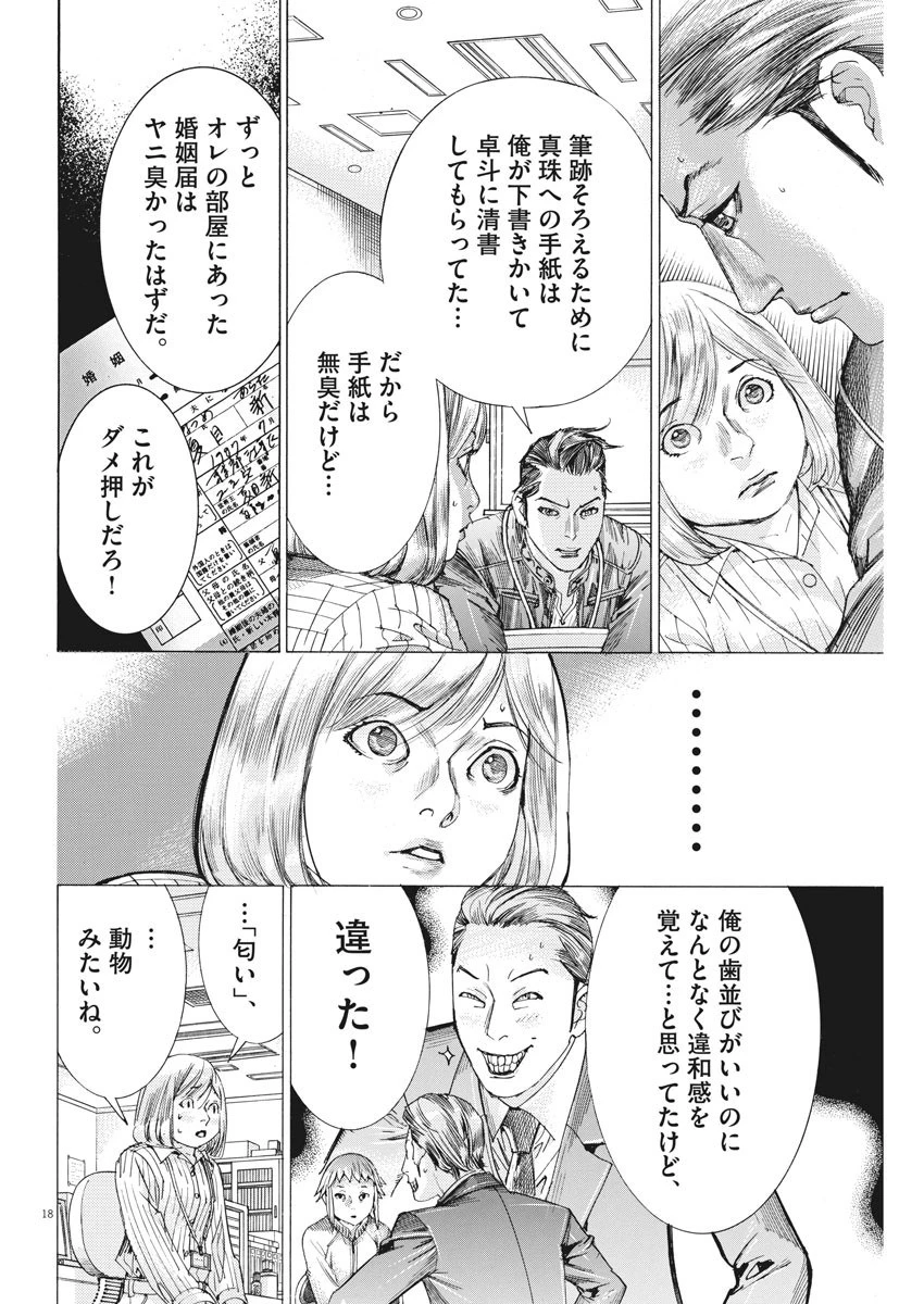 夏目アラタの結婚 第36話 - 18