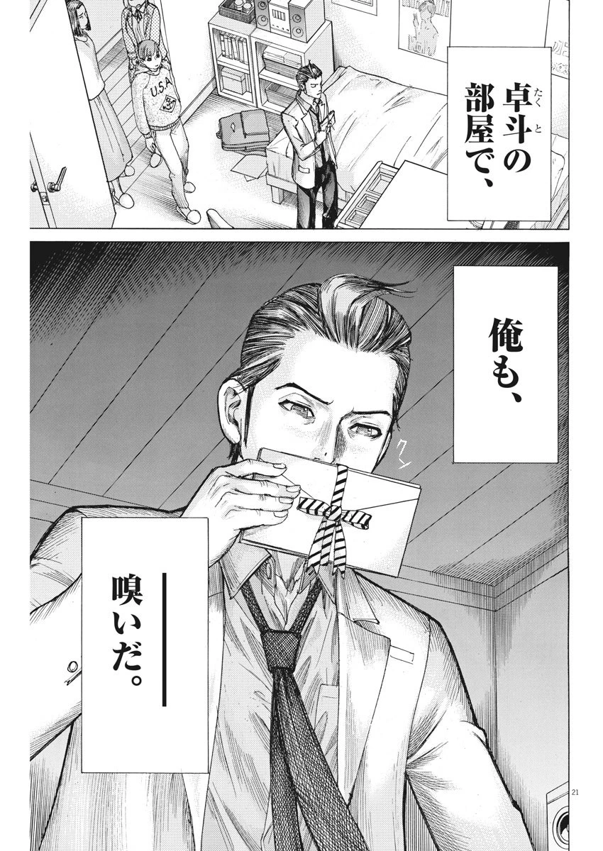 夏目アラタの結婚 第36話 - 21