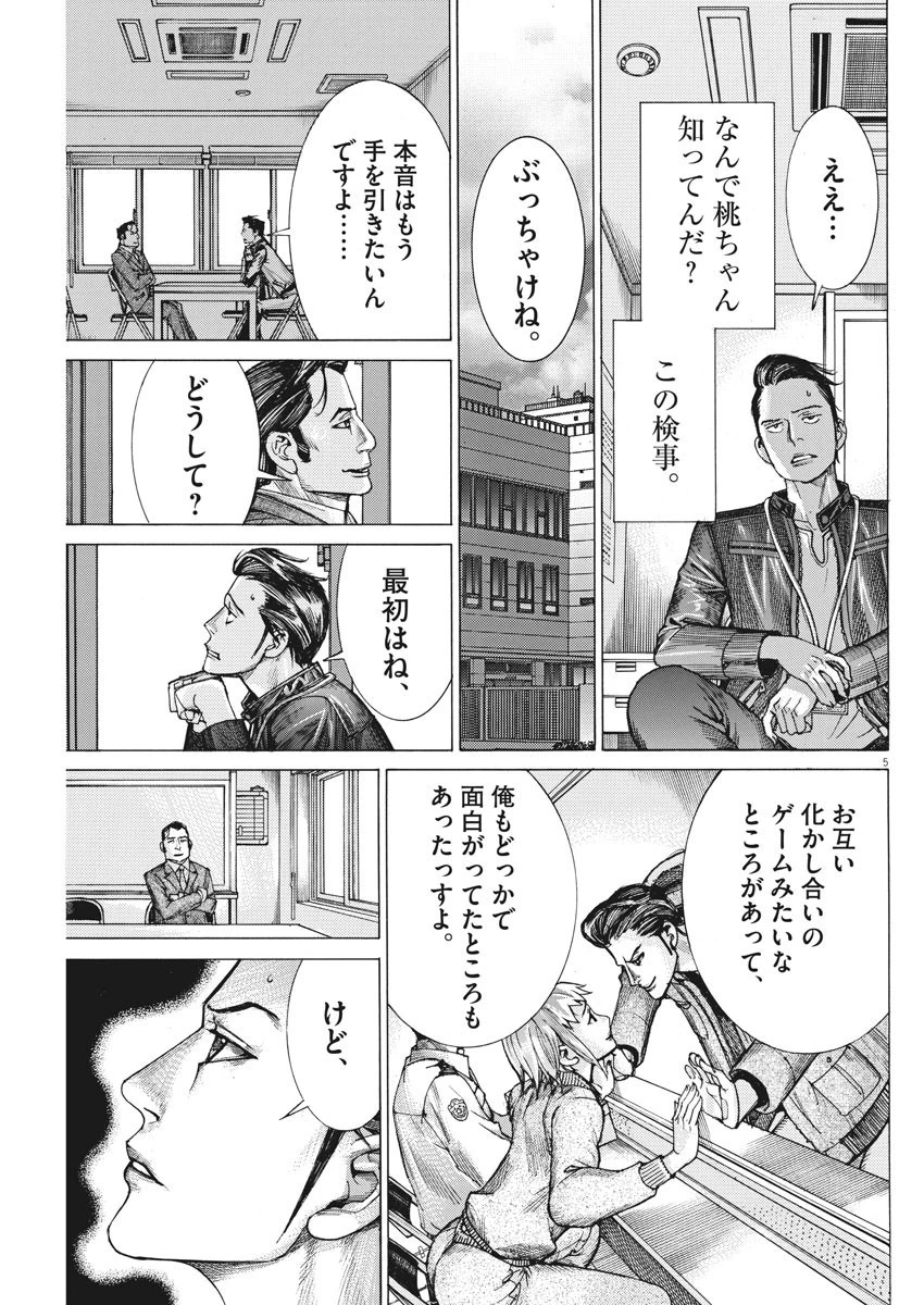 夏目アラタの結婚 第37話 - 5