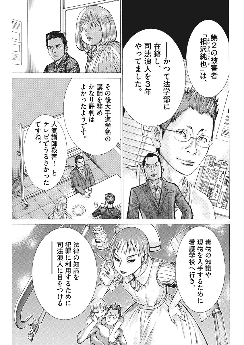 夏目アラタの結婚 第38話 - 7