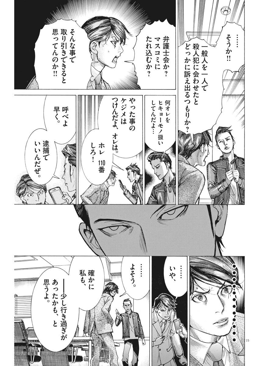 夏目アラタの結婚 第38話 - 15