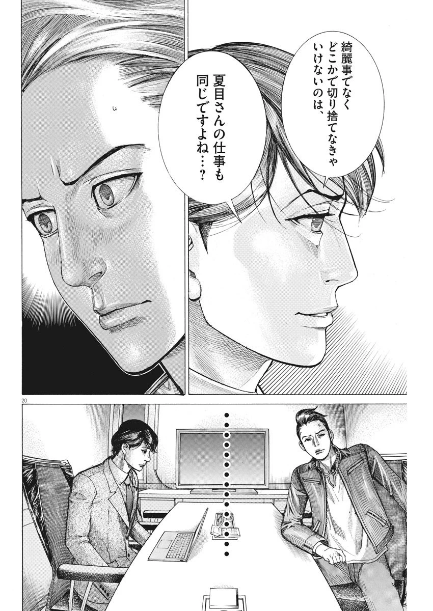 夏目アラタの結婚 第38話 - 20