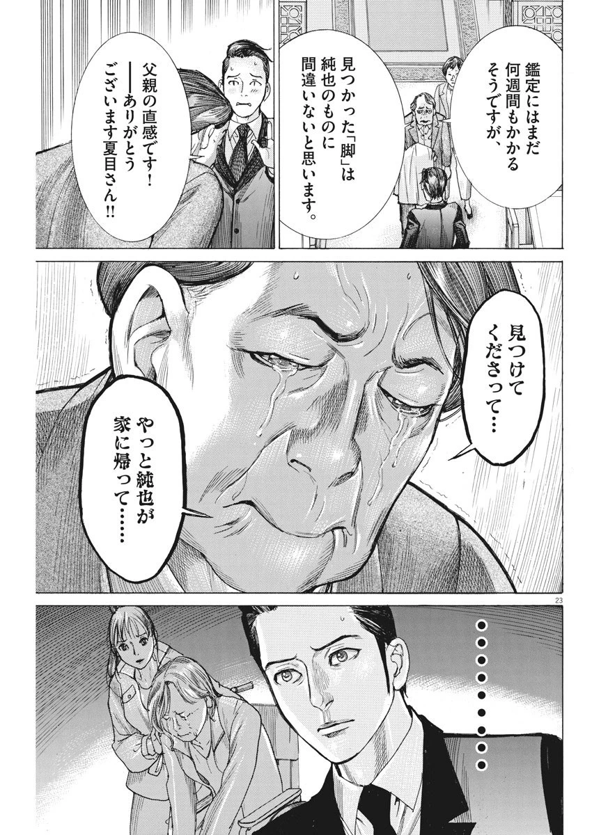 夏目アラタの結婚 第38話 - 23