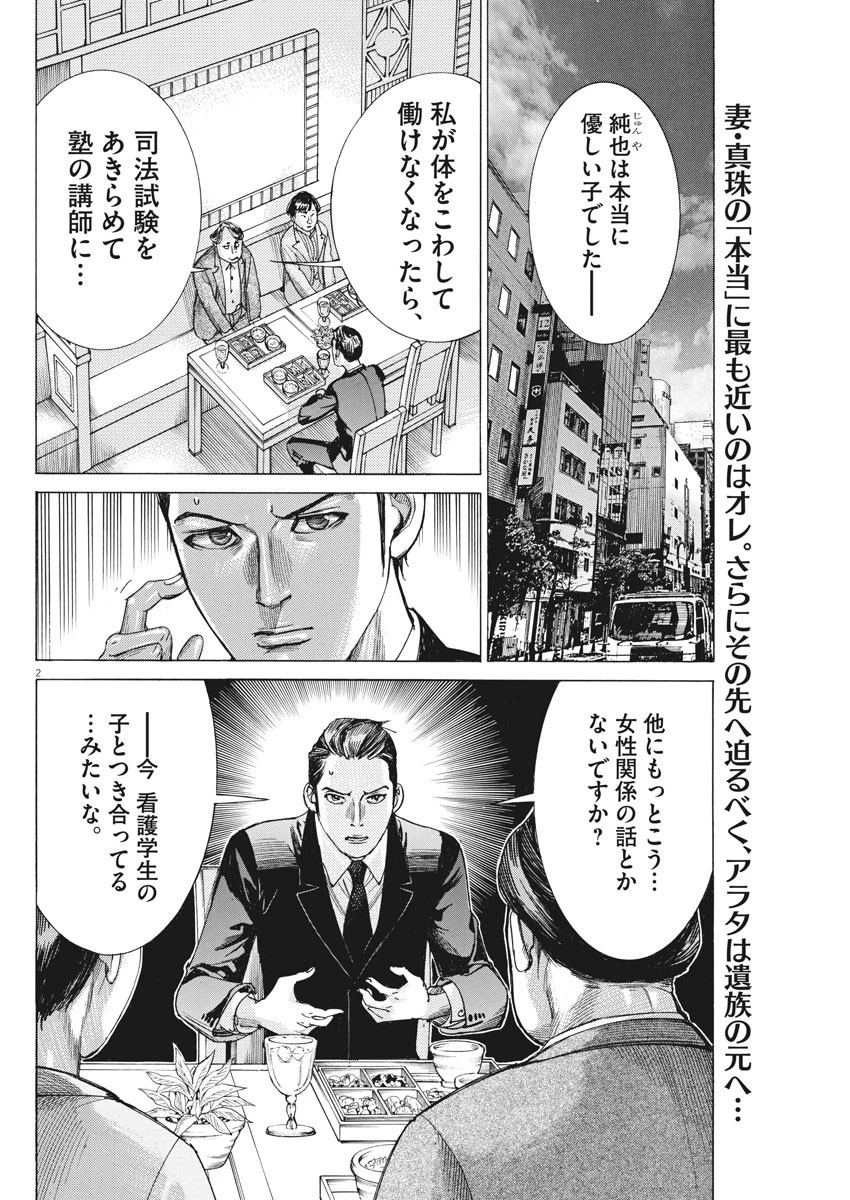 夏目アラタの結婚 第39話 - 2