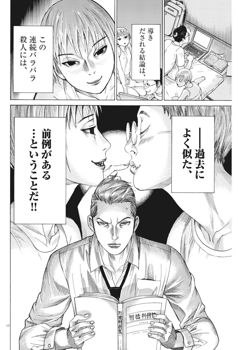 夏目アラタの結婚 第39話 - 12