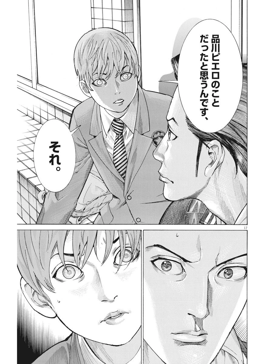 夏目アラタの結婚 第39話 - 17