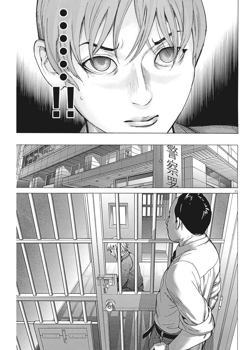 夏目アラタの結婚 第39話 - 23