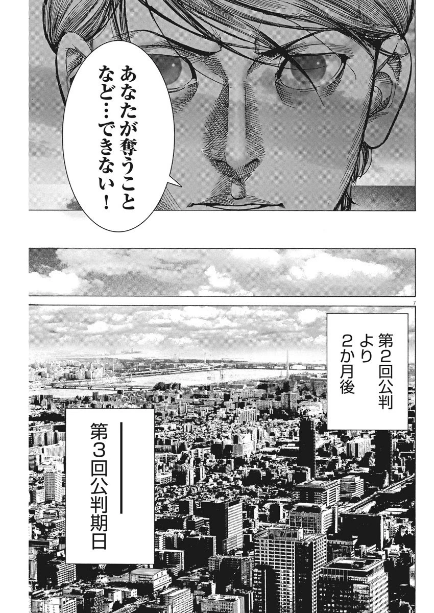 夏目アラタの結婚 第40話 - 7