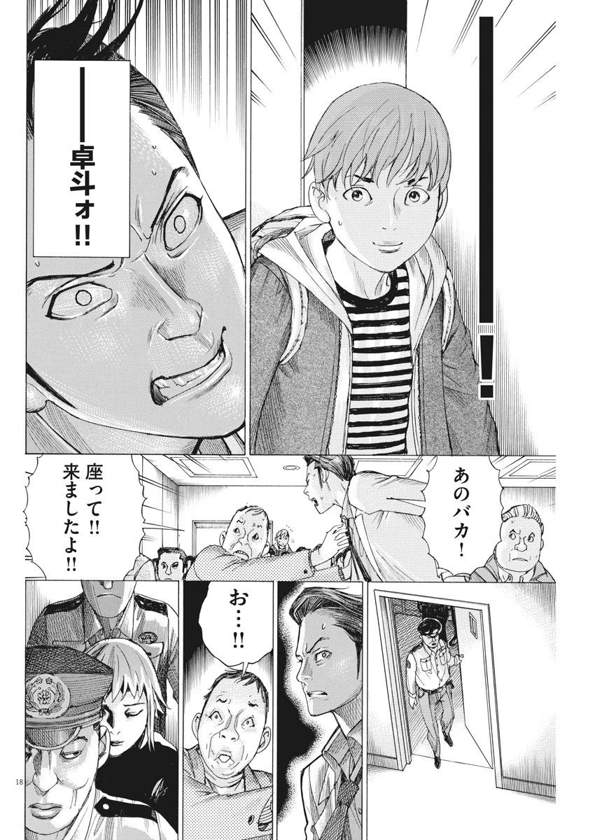 夏目アラタの結婚 第40話 - 18