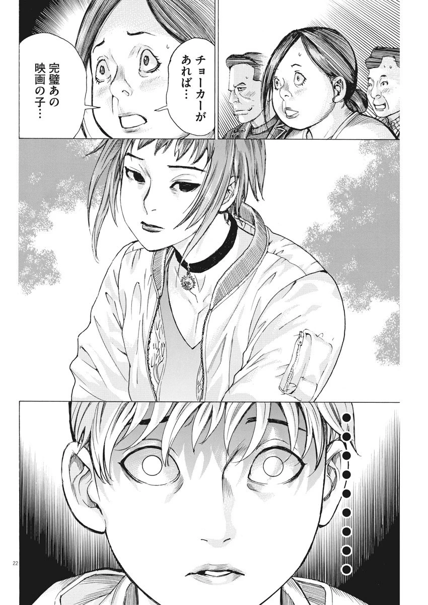 夏目アラタの結婚 第40話 - 22