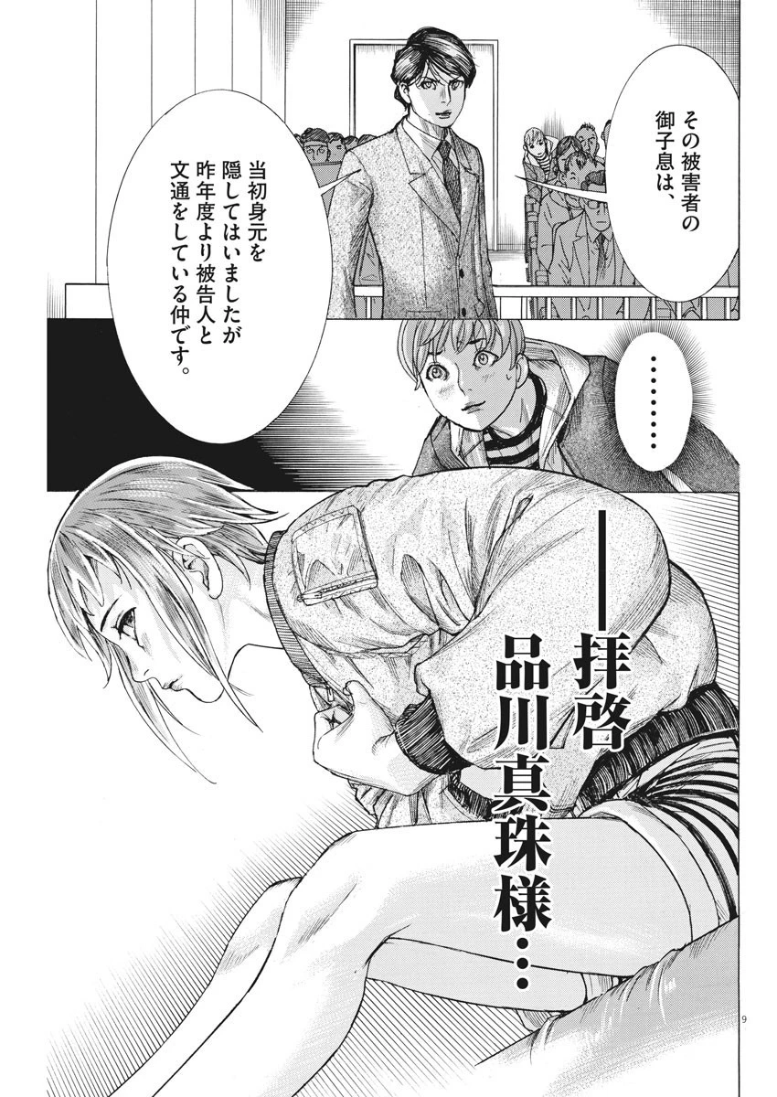 夏目アラタの結婚 第41話 - 9