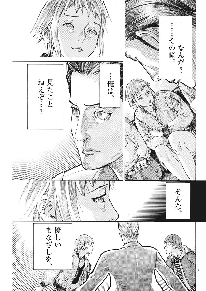 夏目アラタの結婚 第41話 - 13