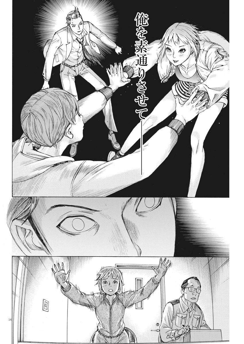 夏目アラタの結婚 第41話 - 14