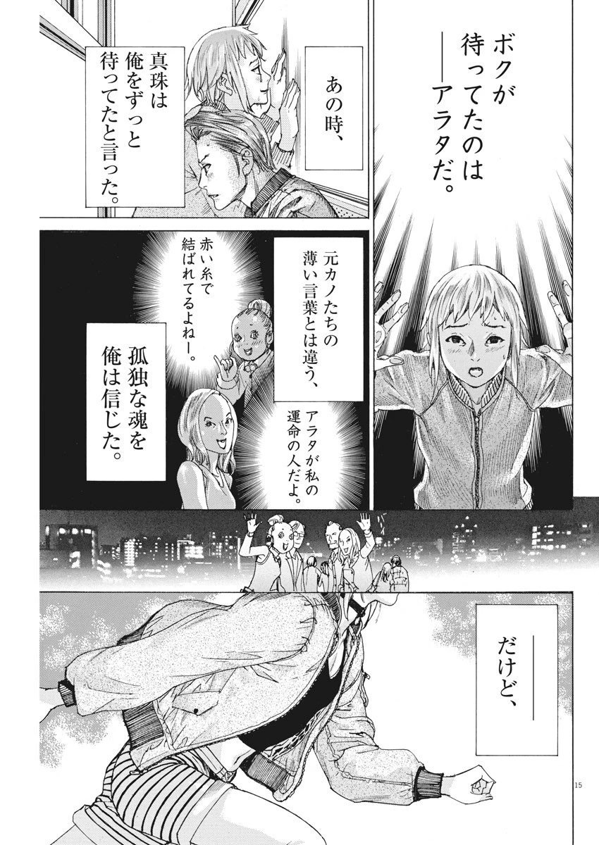 夏目アラタの結婚 第41話 - 15