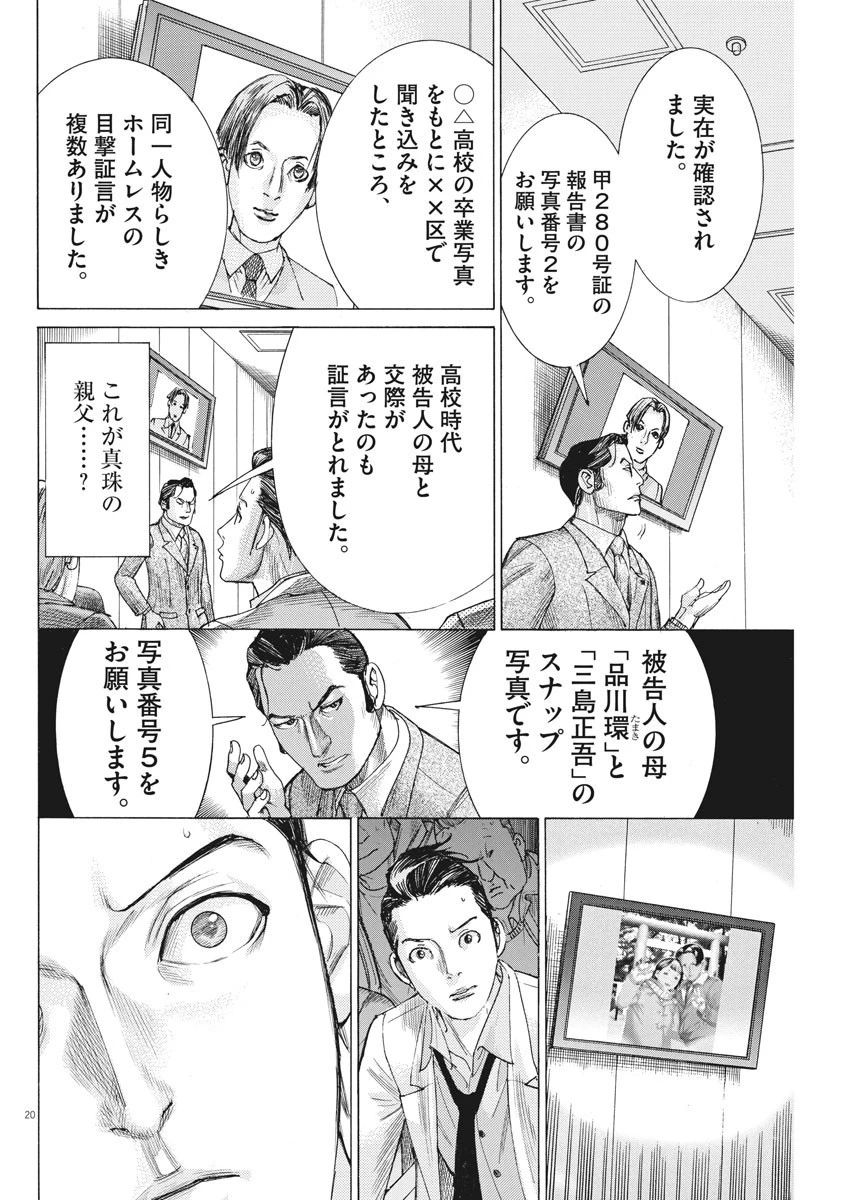 夏目アラタの結婚 第41話 - 20