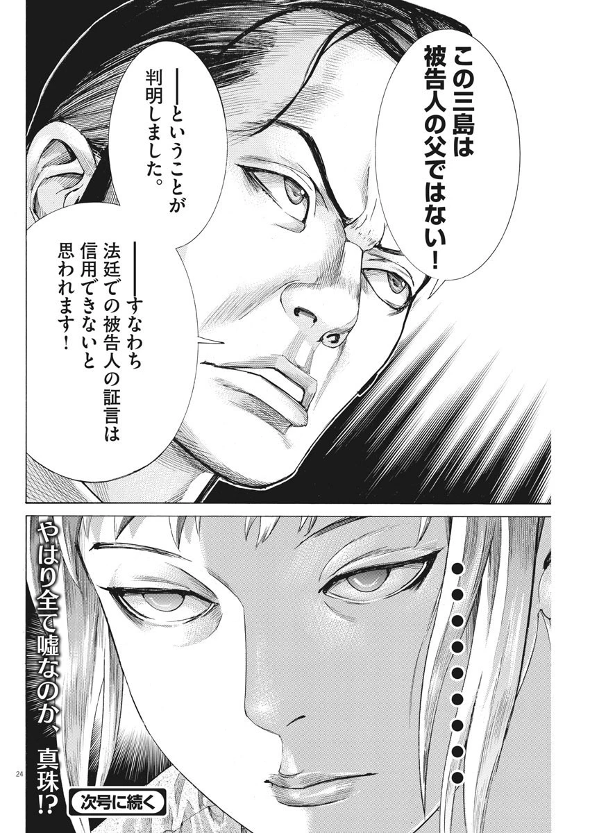 夏目アラタの結婚 第41話 - 24