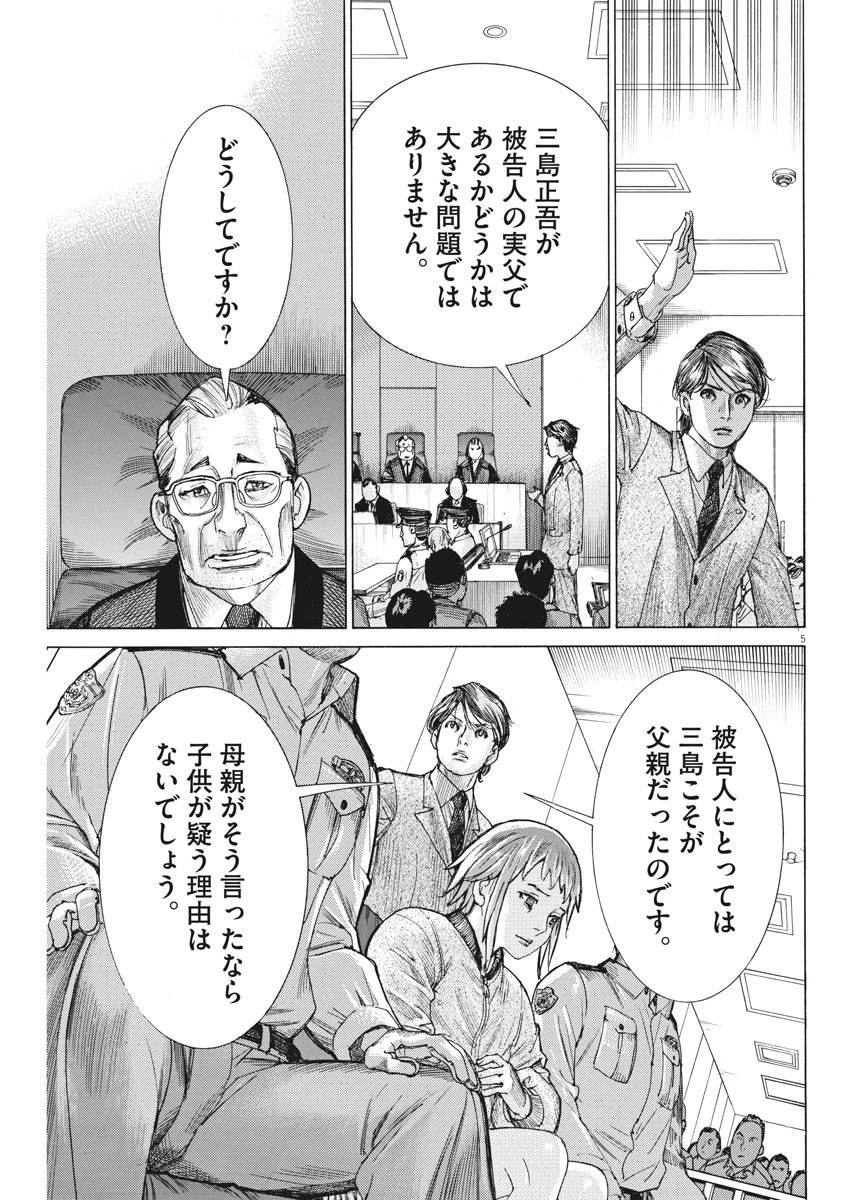 夏目アラタの結婚 第42話 - 5