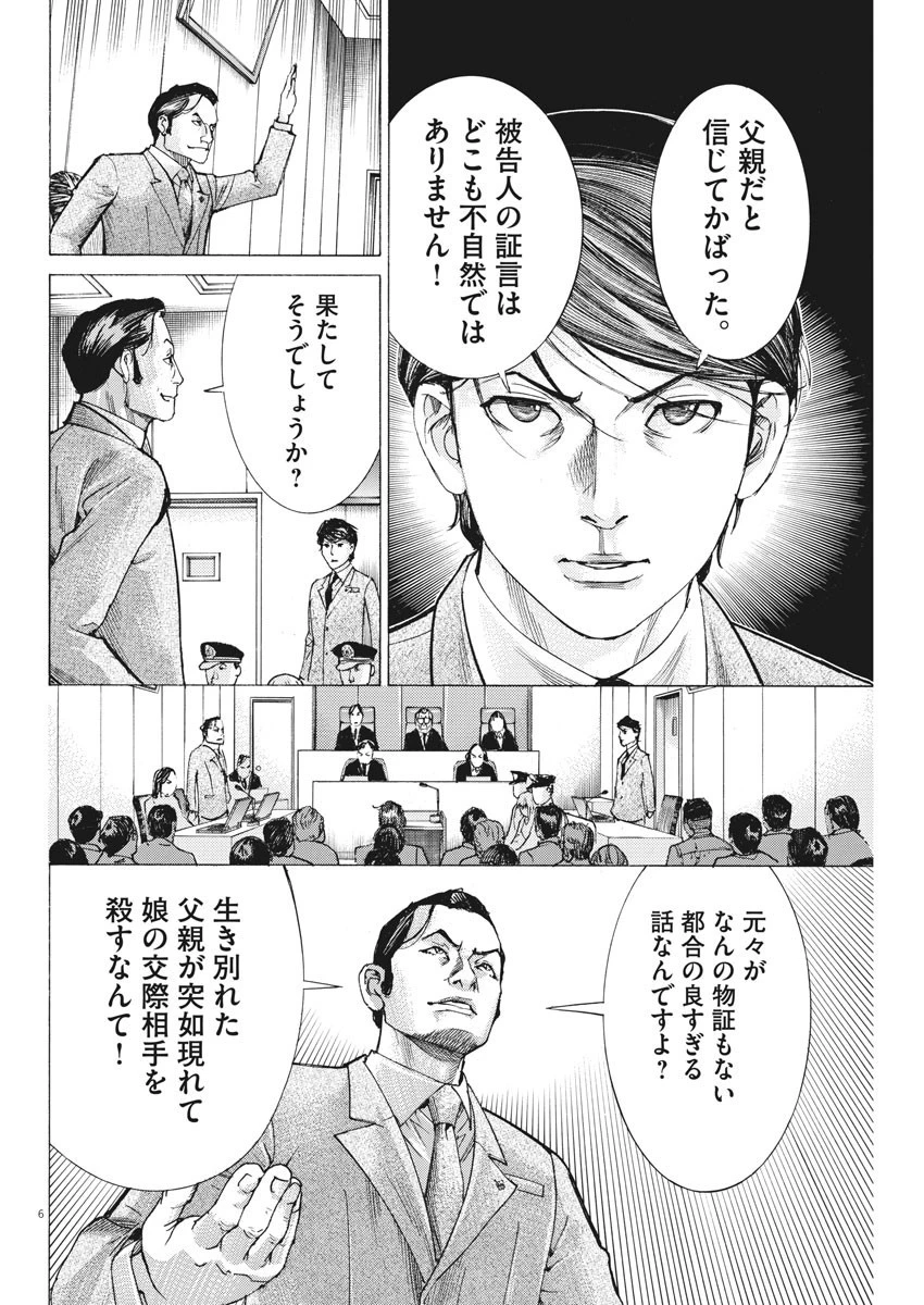 夏目アラタの結婚 第42話 - 6