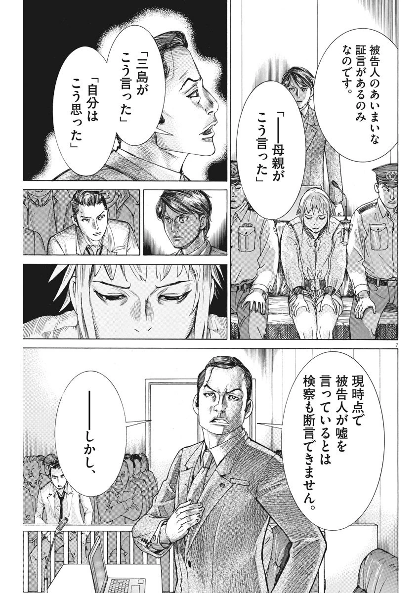 夏目アラタの結婚 第42話 - 7