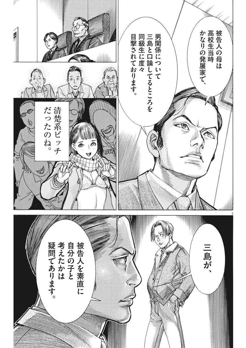 夏目アラタの結婚 第42話 - 9