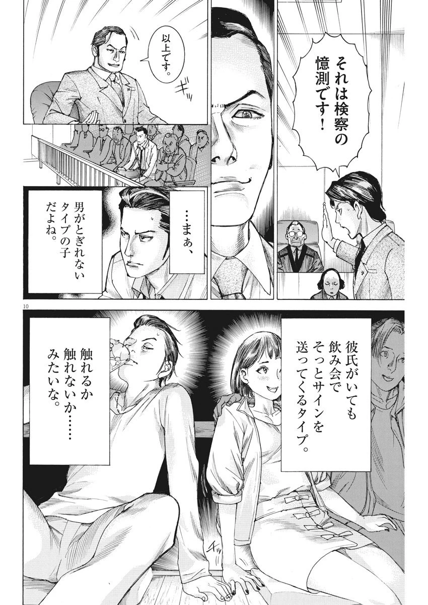 夏目アラタの結婚 第42話 - 10