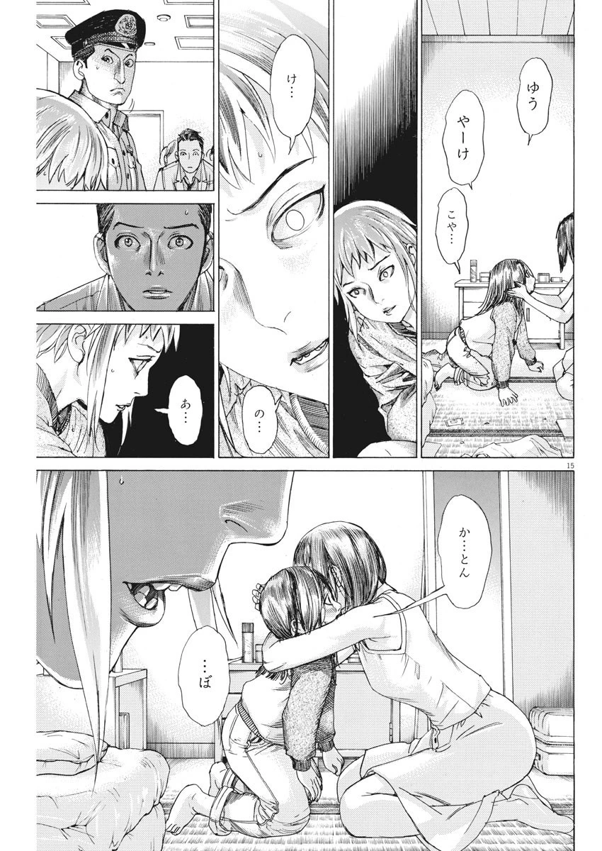 夏目アラタの結婚 第42話 - 15